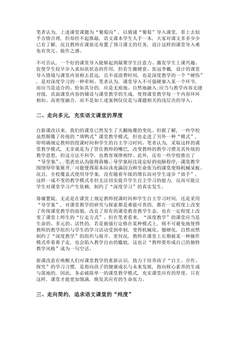 小学语文课堂深度教学的基本走向.doc_第2页