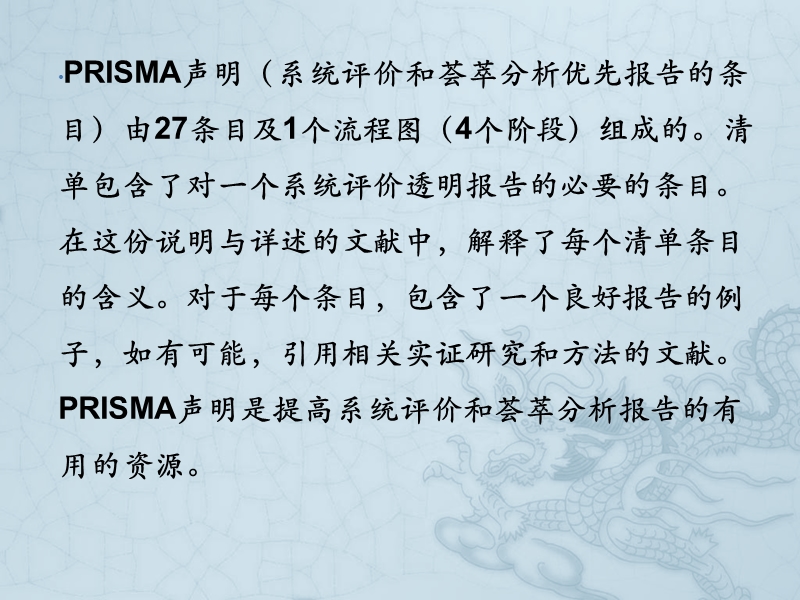 prisma系统评价方法.pptx_第2页