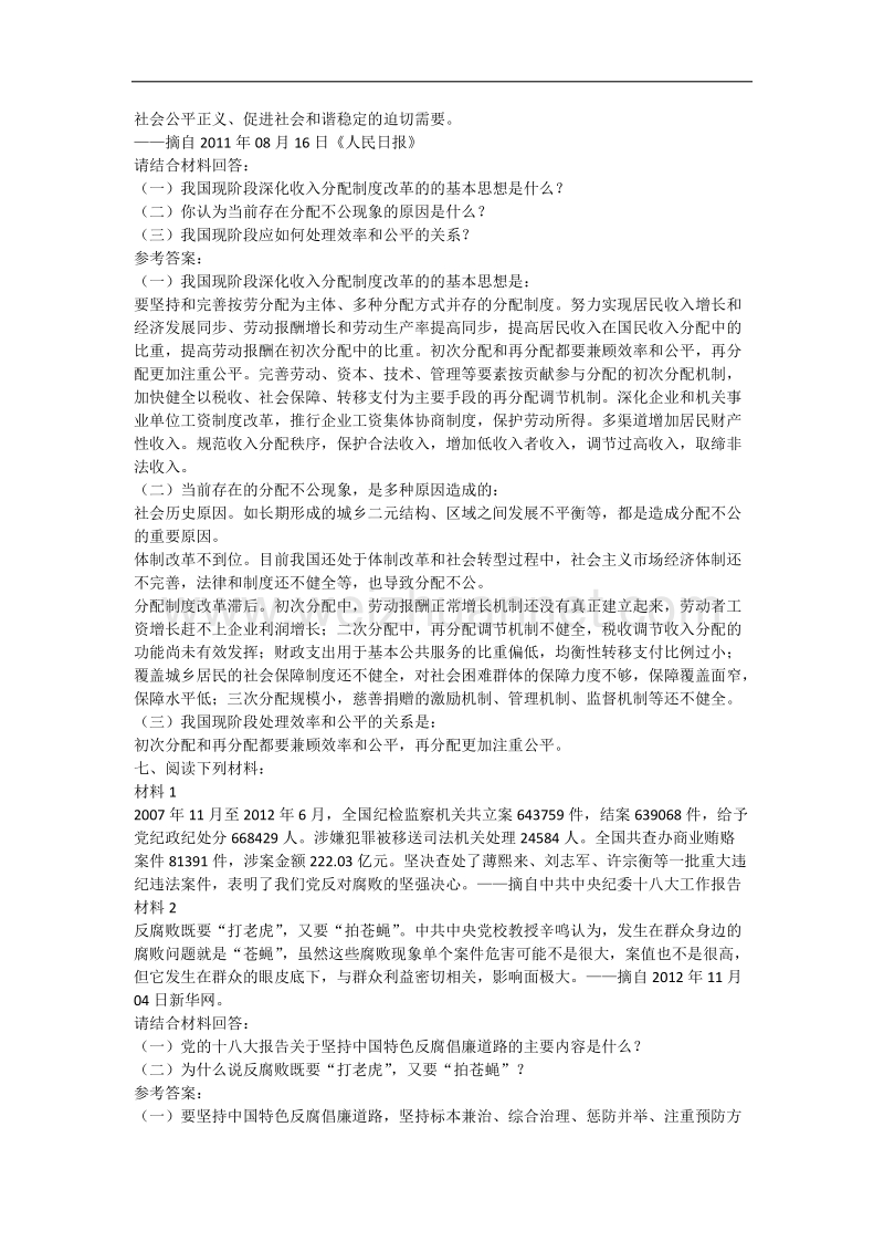 南京农业大学毛概考卷2012—2013学年第1学期.docx_第3页