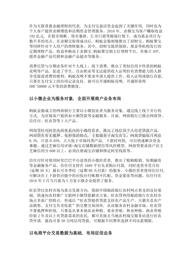 蚂蚁金服互联网+助推全球普惠金融.doc_第2页