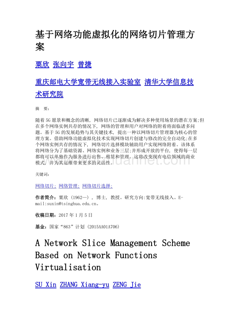 基于网络功能虚拟化的网络切片管理方案.doc_第1页