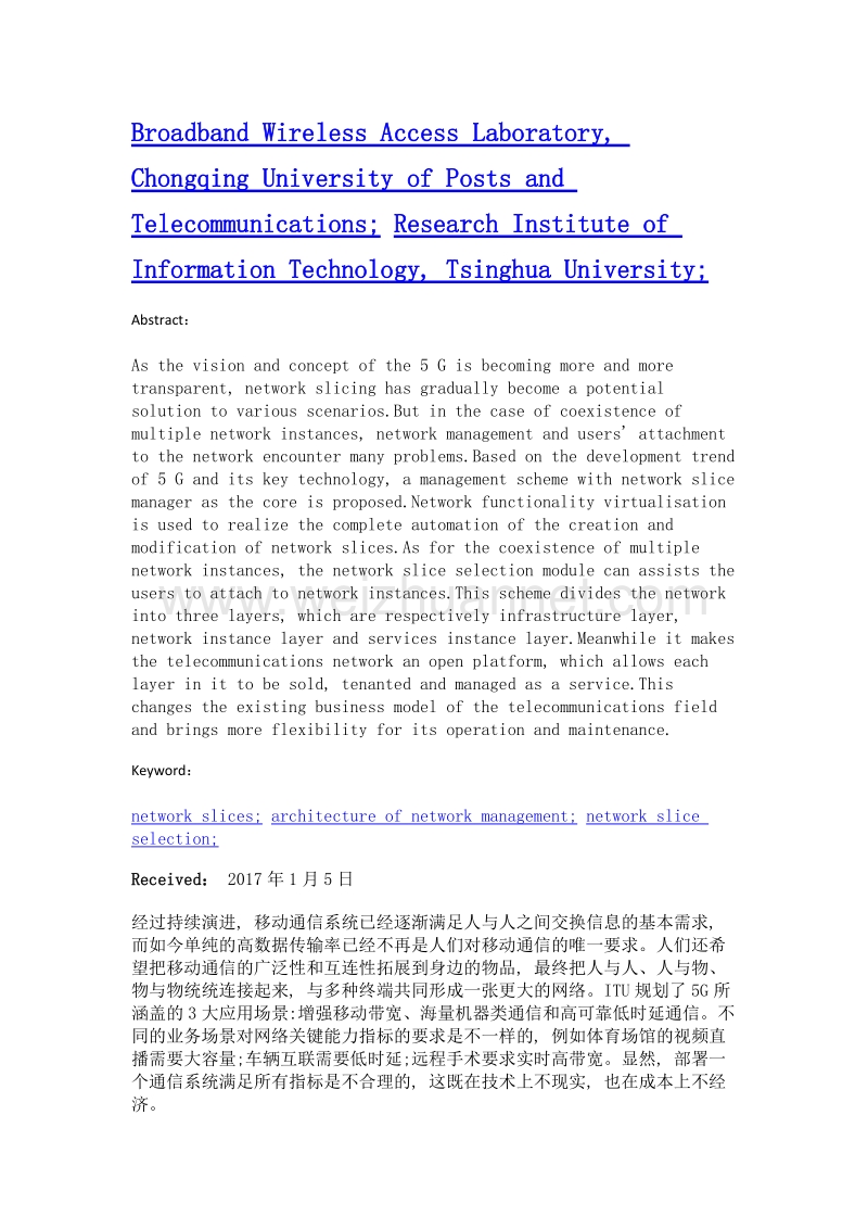 基于网络功能虚拟化的网络切片管理方案.doc_第2页