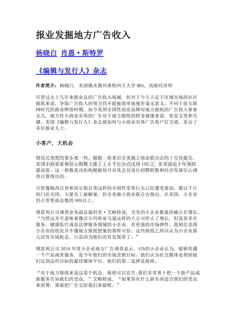 报业发掘地方广告收入.doc_第1页