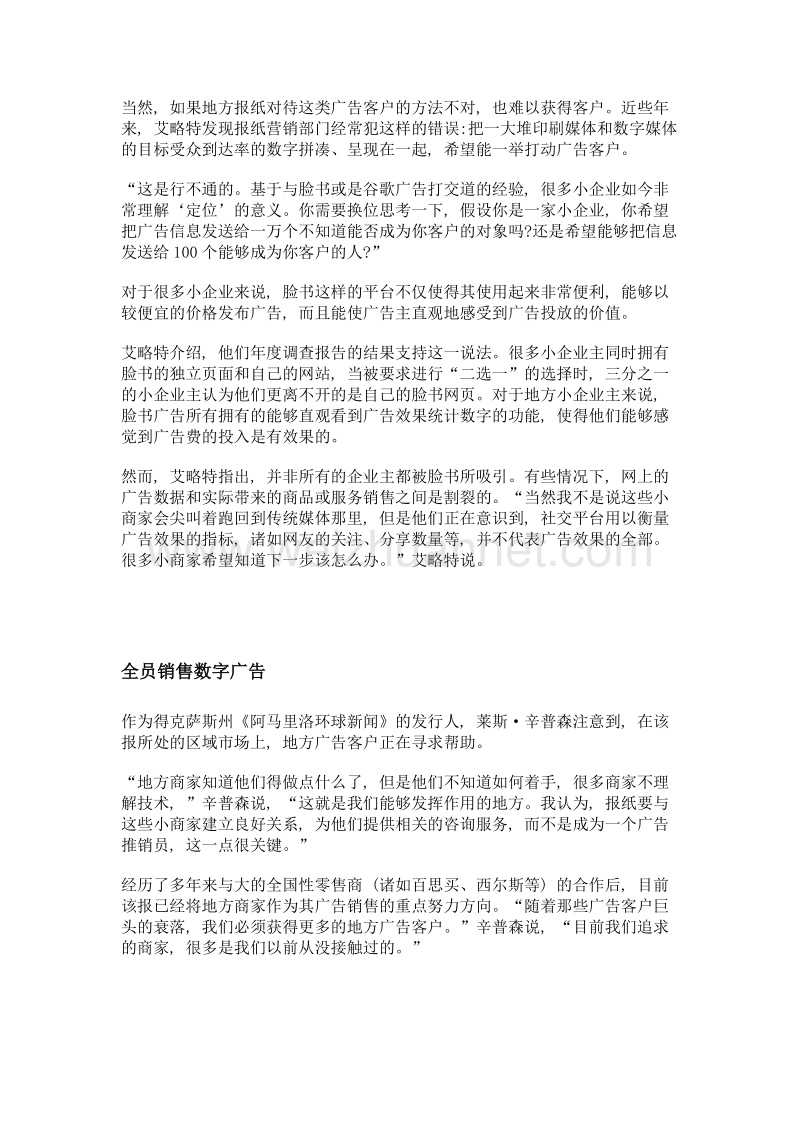 报业发掘地方广告收入.doc_第2页