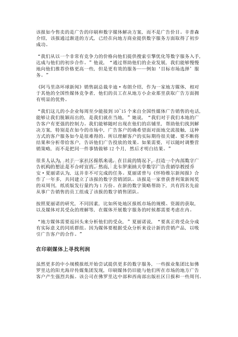 报业发掘地方广告收入.doc_第3页