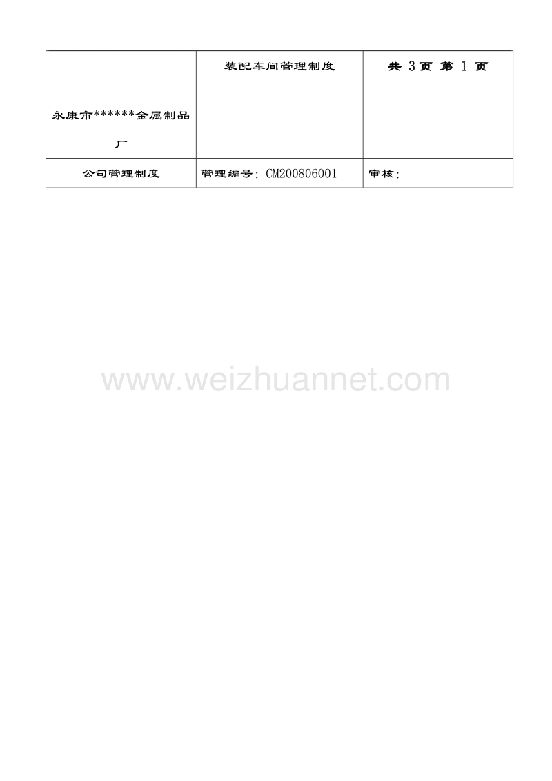 公司管理制度(部门手册).doc_第1页