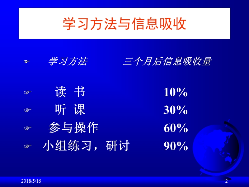 卓越的员工培训管理(1).ppt_第2页