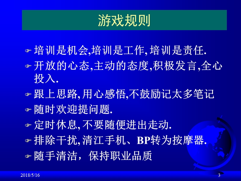 卓越的员工培训管理(1).ppt_第3页