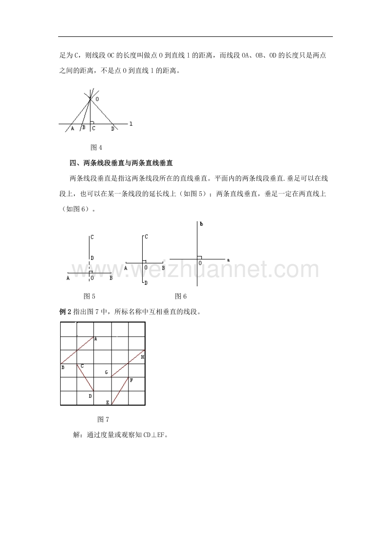 【精品课堂】2017年七年级数学下册4.5垂线学习垂直应注意区分的几组概念素材（新版）湘教版.doc_第2页