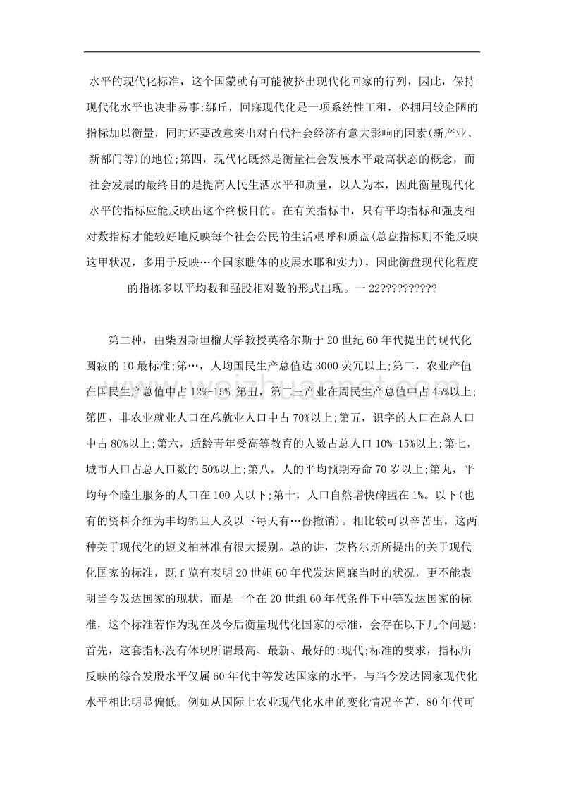 关于现代化概念的思考兼论衡量现代化水平的指标体系及模型.doc_第2页