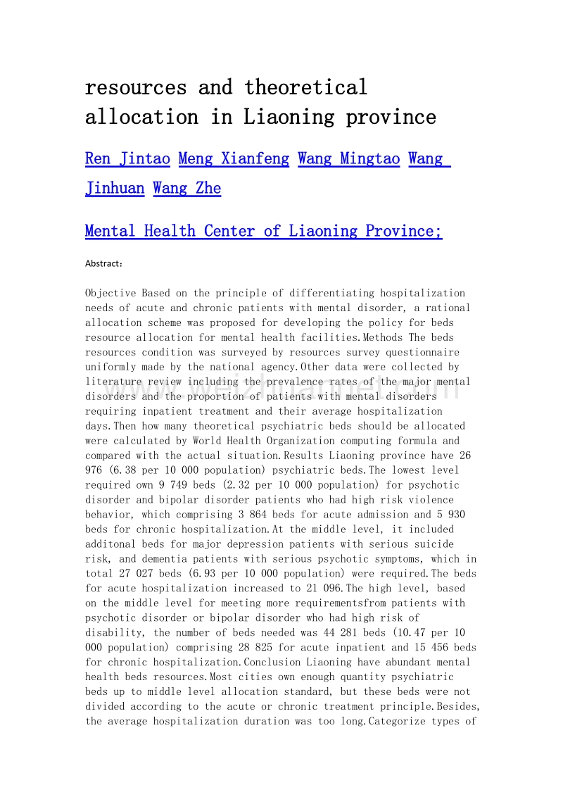 辽宁省精神卫生床位资源状况与理论配置比较研究.doc_第2页