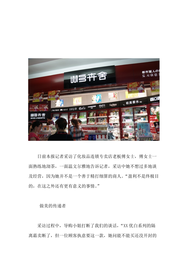 化妆品连 锁专卖店老板经历分享.doc_第1页