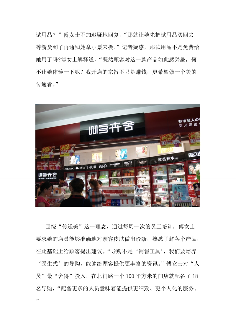 化妆品连 锁专卖店老板经历分享.doc_第2页