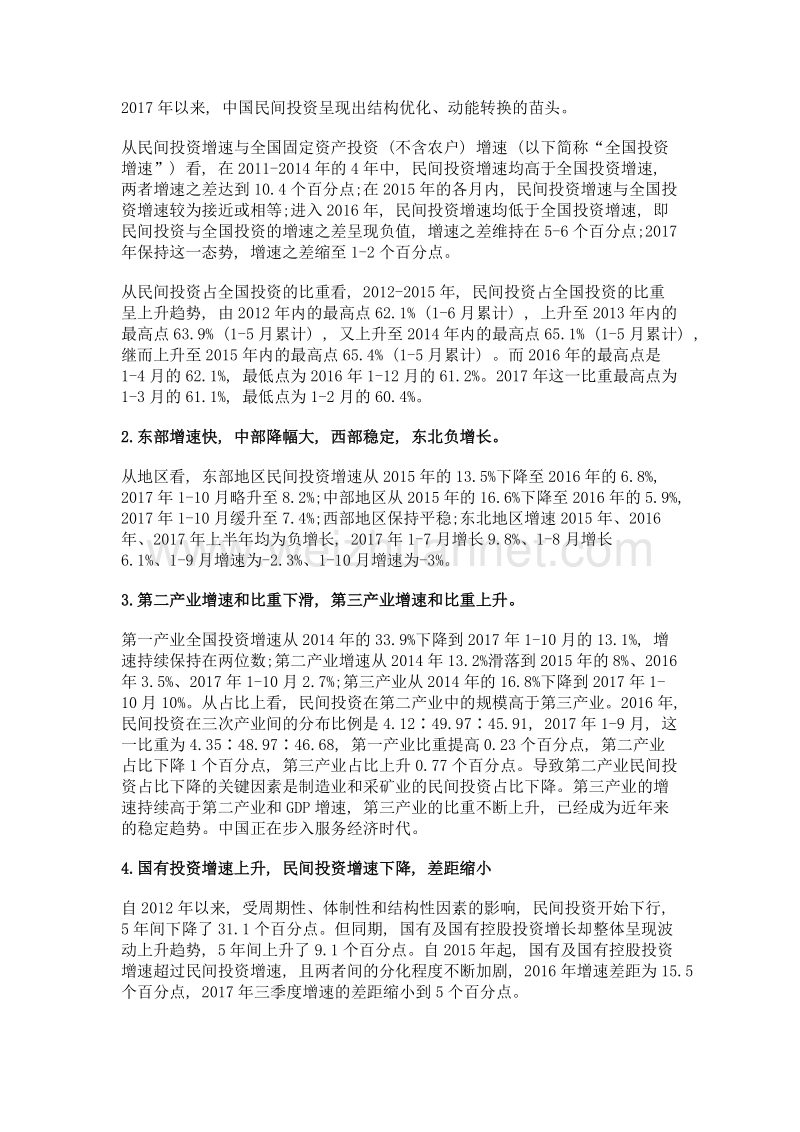 提振民间投资需多措并举.doc_第2页