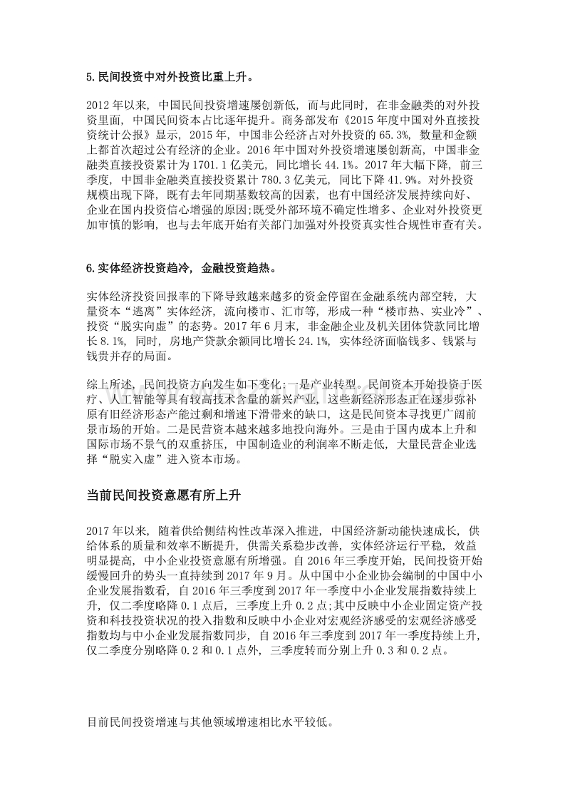 提振民间投资需多措并举.doc_第3页