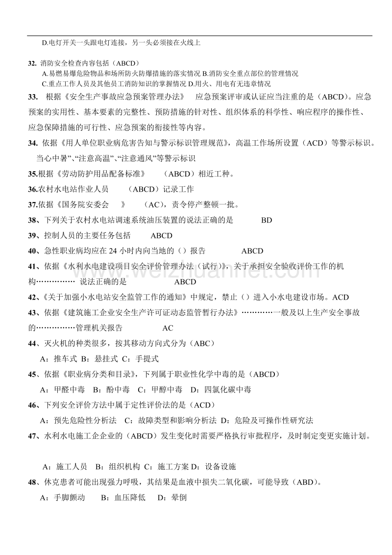 2015年全国水利安全生产知识网络竞赛部分答案.doc_第3页