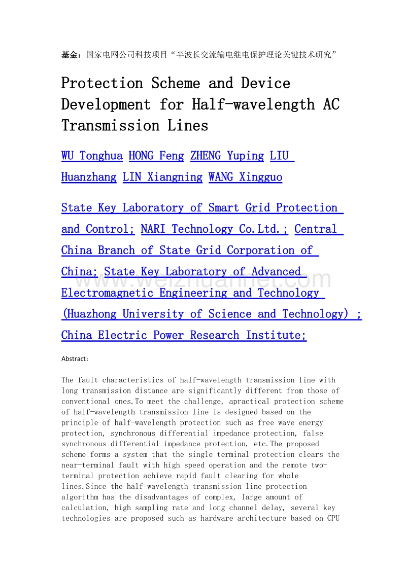 半波长交流输电线路保护方案及装置研制.doc_第2页