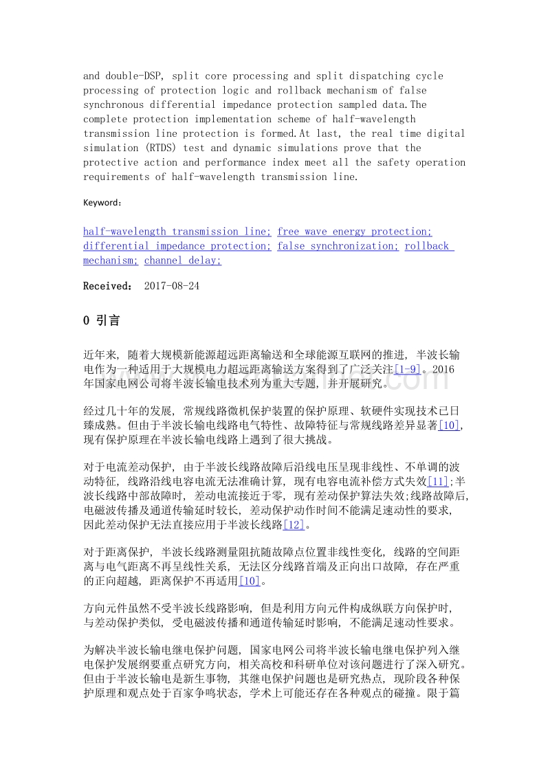 半波长交流输电线路保护方案及装置研制.doc_第3页