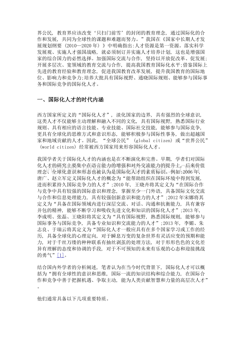 高校国际化人才培养途径探析.doc_第2页