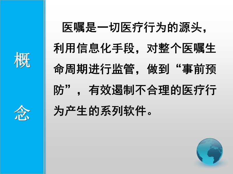 合理医疗指引监管解决方案.pptx_第3页