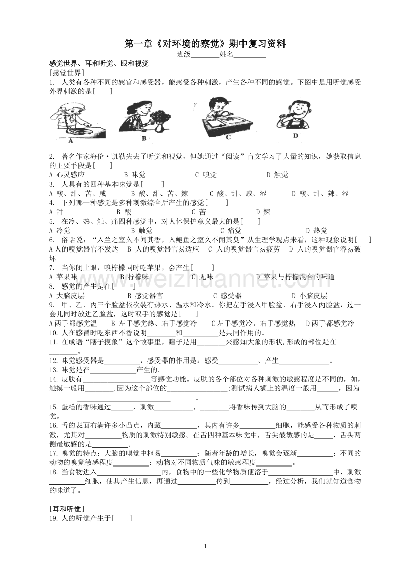 七年级《科学》期中复习资料1.doc_第1页