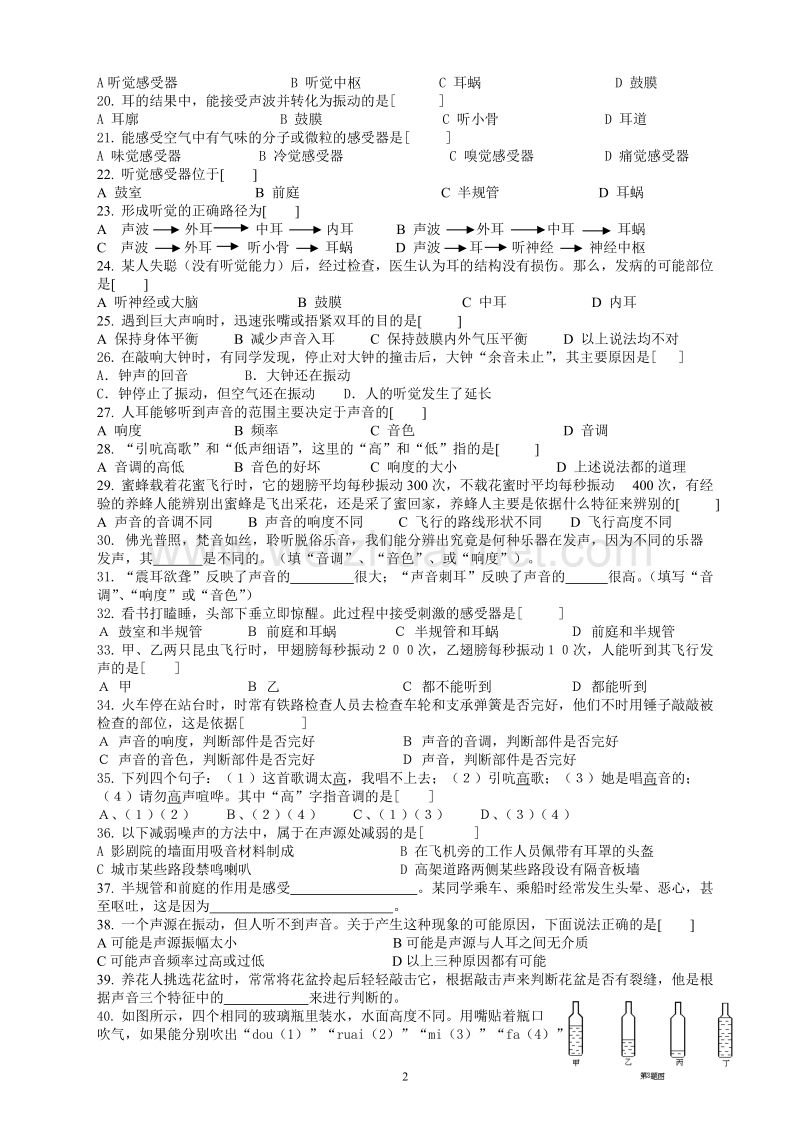 七年级《科学》期中复习资料1.doc_第2页