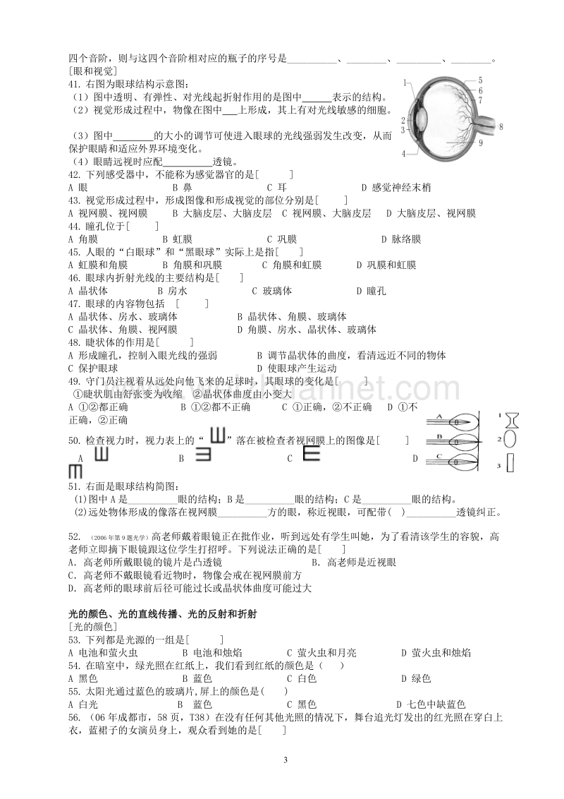 七年级《科学》期中复习资料1.doc_第3页