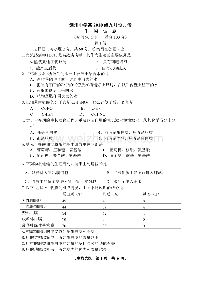 剑州中学高2010级九月份月考.doc_第1页