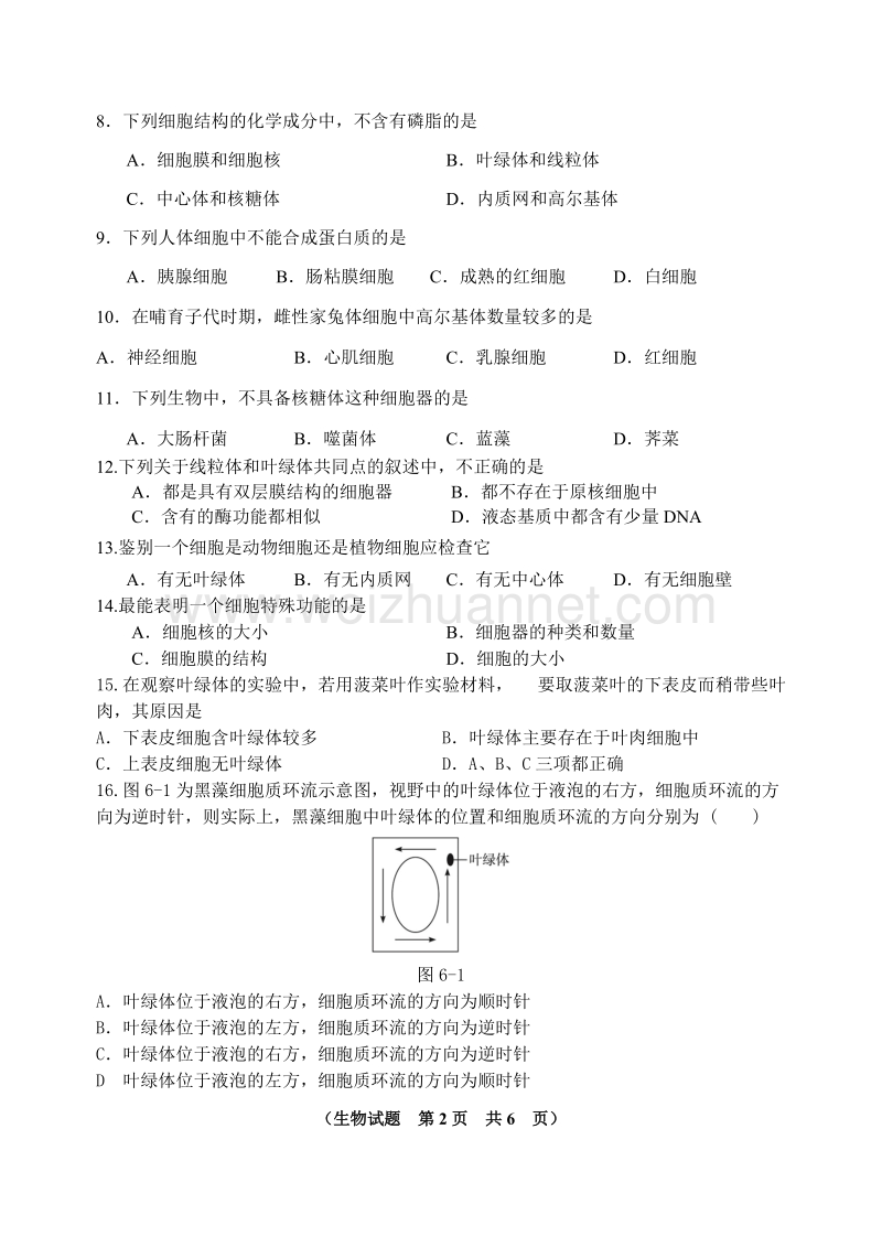 剑州中学高2010级九月份月考.doc_第2页