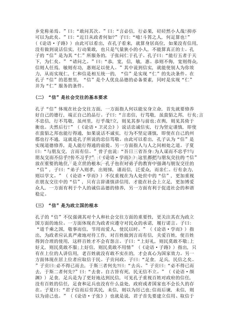 孔子信思想对当代诚信教育的实践探析.doc_第2页