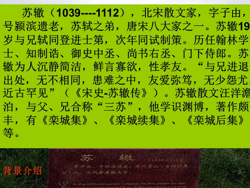 【优化方案】高二语文粤教版选修《唐宋散文选读》 黄州快哉亭记 课件（1） .ppt_第2页