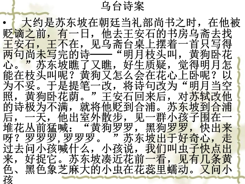 【优化方案】高二语文粤教版选修《唐宋散文选读》 黄州快哉亭记 课件（1） .ppt_第3页