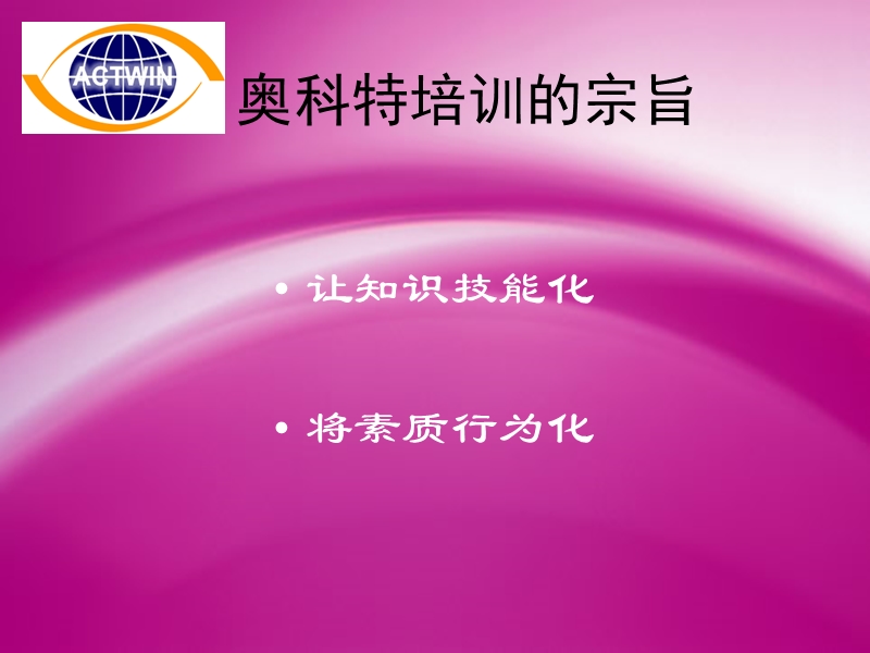 卓越讲师技能训练(1).ppt_第2页