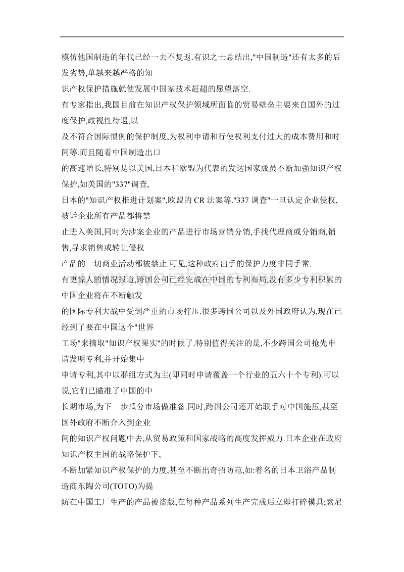 化比较优势为竞争优势.doc_第2页