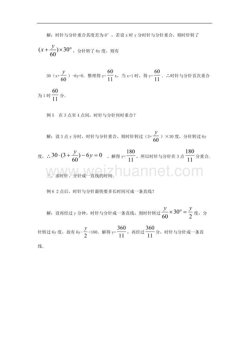 2017年八年级七年级数学上册4.3角钟表上的角度问题知识拓展素材（新版）新人教版.doc_第2页