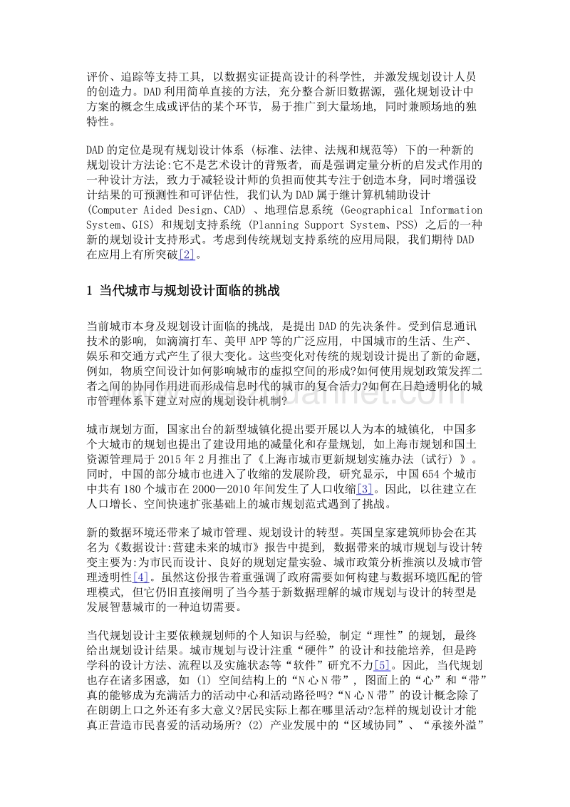 数据增强设计——新数据环境下的规划设计回应与改变.doc_第3页