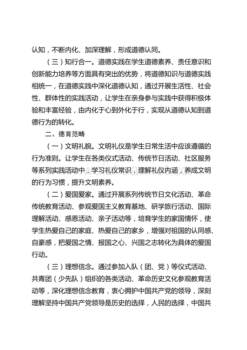 2017年中小学实践活动德育实施指导纲要.docx_第2页