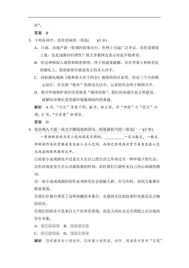 【创新设计】-高中语文选修《新闻阅读与实践》配套word文档：阶段检测题3.doc_第2页