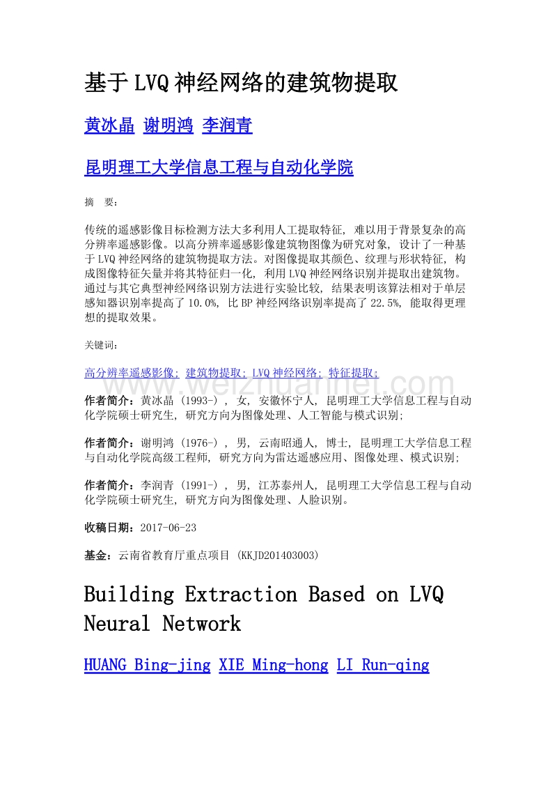 基于lvq神经网络的建筑物提取.doc_第1页