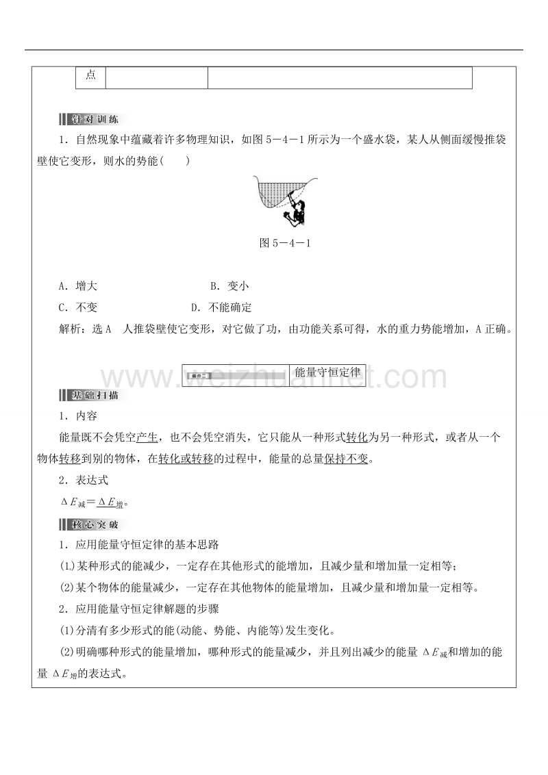 功能关系讲义.doc_第2页