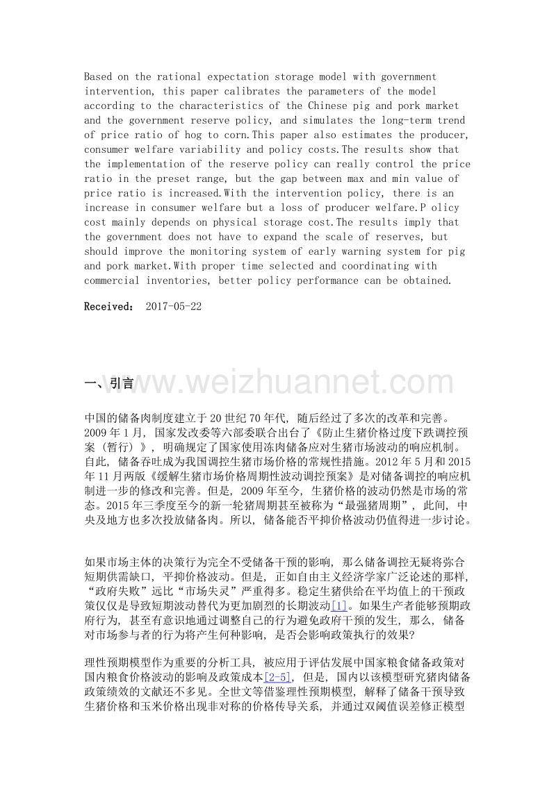 猪肉储备政策对价格的影响及福利分析.doc_第2页