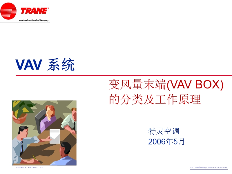 vav-box分类工作原理及适用范围.ppt_第1页