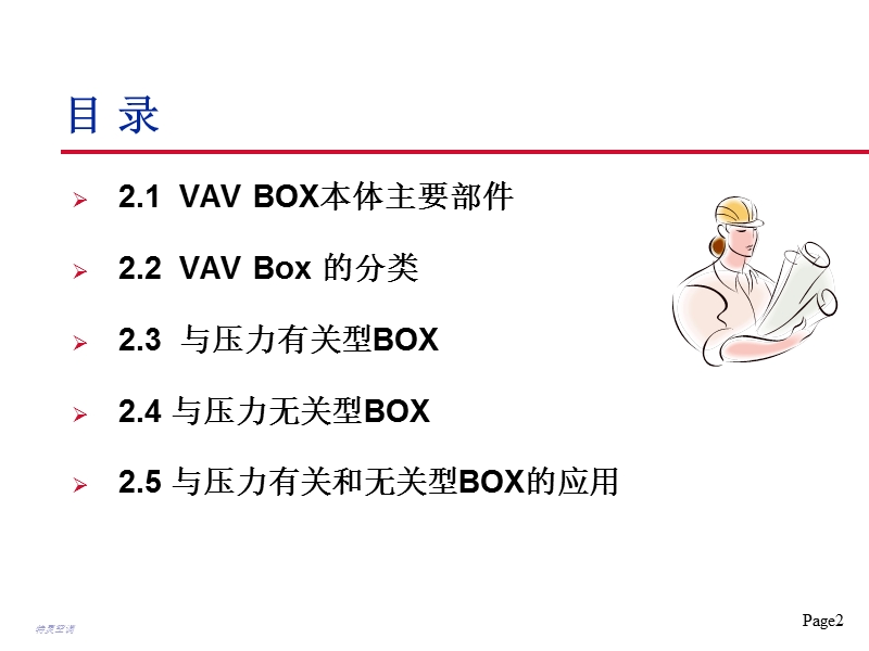 vav-box分类工作原理及适用范围.ppt_第2页