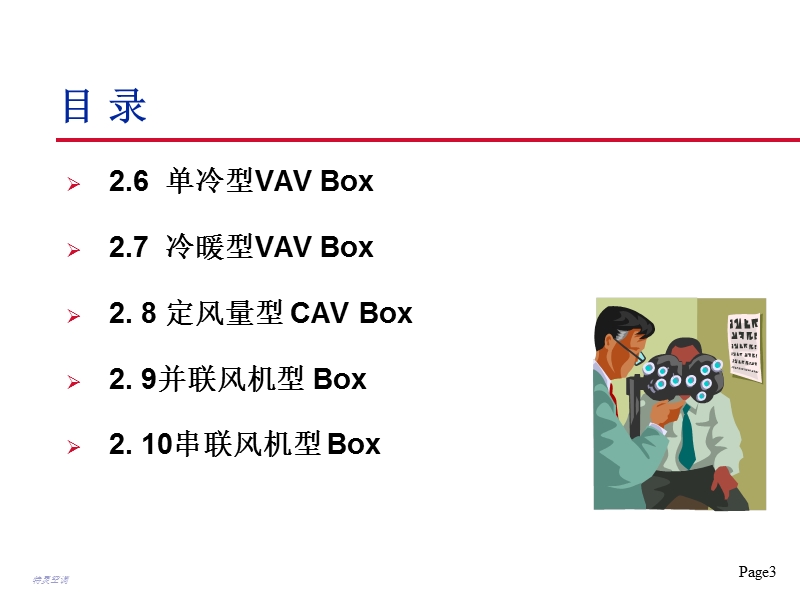 vav-box分类工作原理及适用范围.ppt_第3页