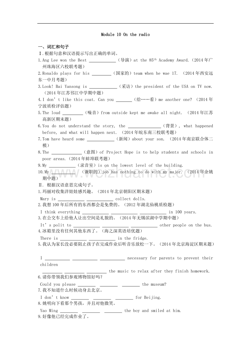 【畅优新课堂】2017年春八年级下外研版英语同步练习：module 10unit2.doc_第1页