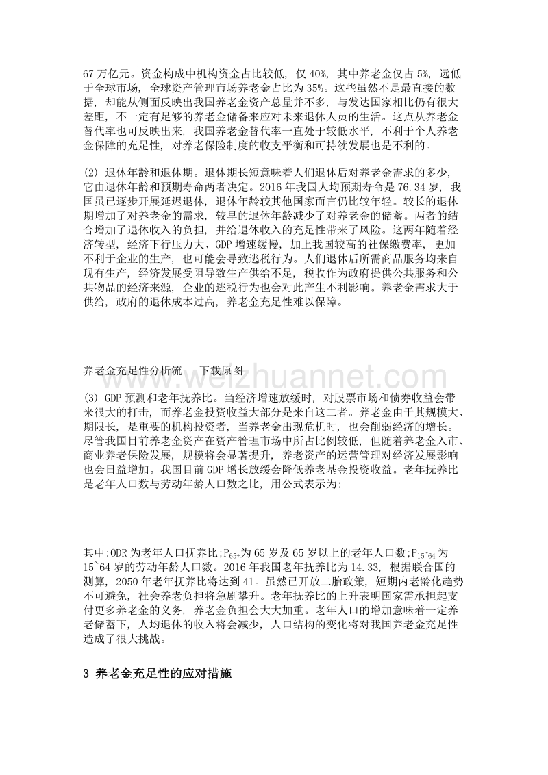 浅谈我国养老金充足性.doc_第2页