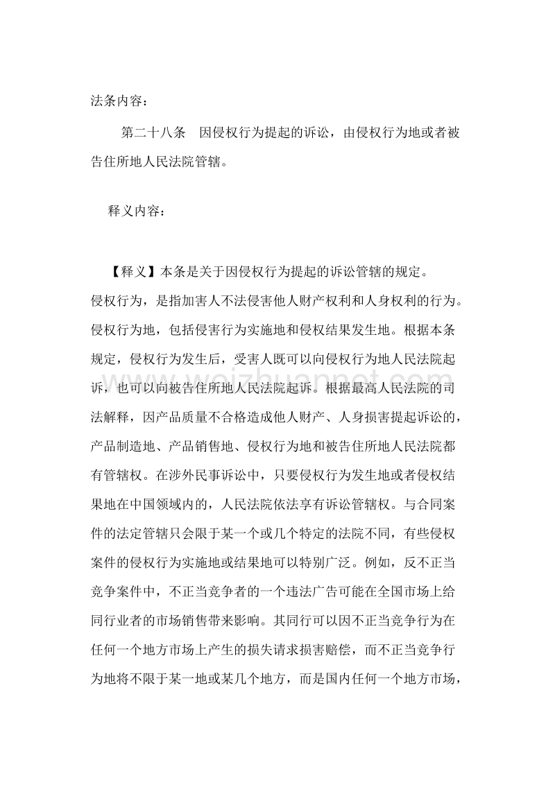 侵权行为管辖相关.docx_第2页