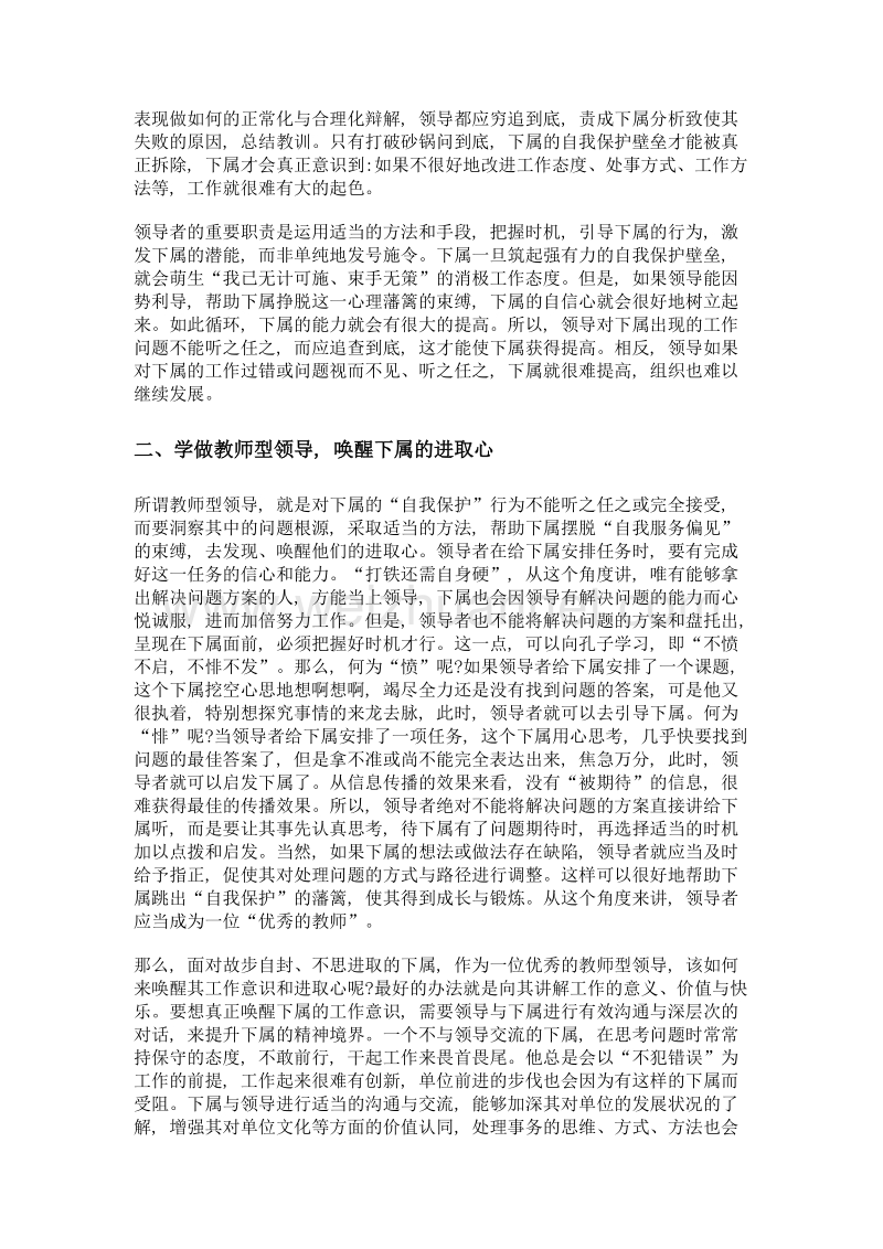 单位领导激发下属潜能之方.doc_第2页