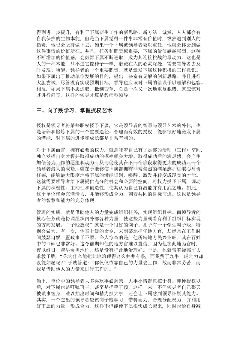 单位领导激发下属潜能之方.doc_第3页