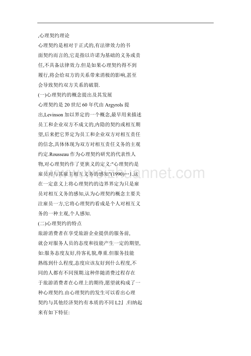 关于教师科研管理信息系统的设计.doc_第2页